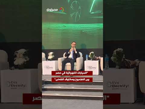 "السيارات الكهربائية في مصر: بين الطموح ومخاوف الشحن" 