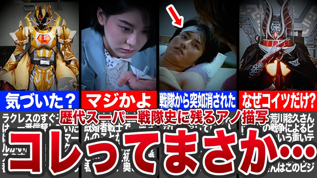 【とんでもない説が浮上…？】スーパー戦隊の意味深すぎる描写7選【ゆっくり解説】