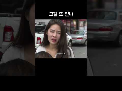 말도 안 되는 거짓말하는 여자와 그걸 또 속는 남자 #shorts https://img.youtube.com/vi/dilPAvv2S78/0.jpg 말도 안 되는 거짓말하는 여자와 그걸 또 속는 남자 #shorts