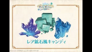 メルズキッチン出張版「レア鉱石をつくろう！」～アトリエオンライン～