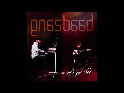 Shekle Mobhame Omid - Baadzang