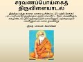 Pamban Swamigal Saravanapoigai Thiruvilayadal Murugan Devotional Song