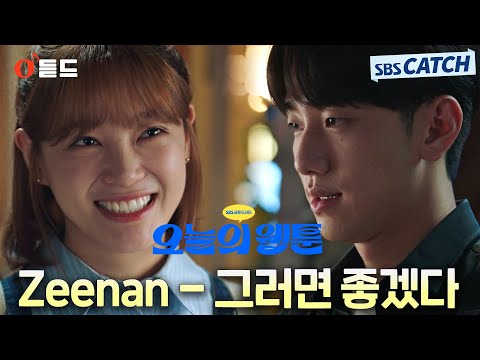 [오듣드] Zeenan - 그러면 좋겠다 (오늘의 웹툰 OST Part.6) #오늘의웹툰 #Zeenan #OST #SBSCatch