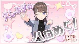 [連之空] ハロめぐ~~~~~