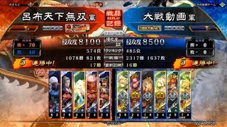 三国志大戦Ｖ　呂布天下無双　9州　孫呉の礎からの〇〇　その３6