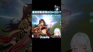 【原神】今の原神の最高移動速度【ねるめろ/切り抜き/げんしん/Ver.3.5】#shorts