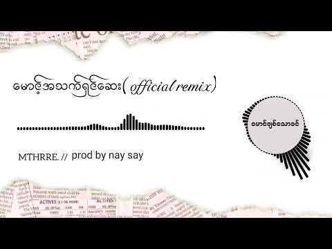 M THREE - မောင့်အသက်ရှင်ဆေး ( Official Remix By Nay Say On Da Track)