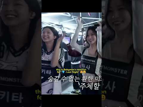 BM reacts to \💎 - Last Night\ 🤩 #treasure #babymonster #ygfamily #teume #monstiez #kpop #fyp #shorts