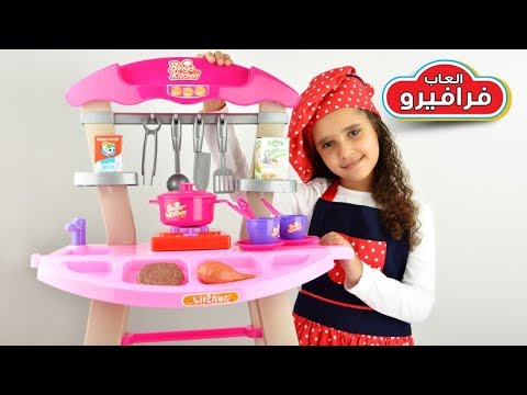 العاب طبخ لعبة مطبخ بينجو المتحرك من اجمل ألعاب بنات جديدة Bingo Kitchen Set toy for kids