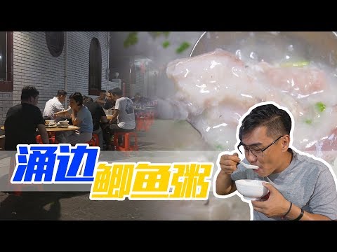 中山︱来到沙溪小镇喝鲫鱼粥，除了美食，这儿的风土人情也超有魅力！