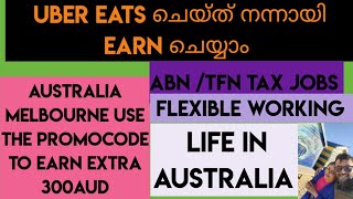 Uber Eats ചെയ്ത് Aus 💸 Dollars ഉണ്ടാക്കാം #australianmalayalamvlog #malayalamvlog #ubereatspromocode