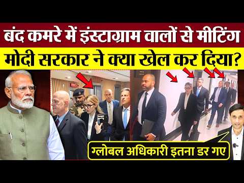 Modi Government’s closed-door meeting with META Instagram! What’s the game, and what did the BJP ...