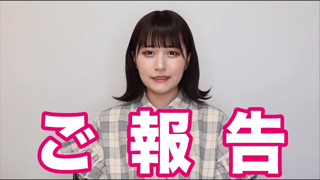 【ご報告】みなさんにお伝えしたいことがあります。