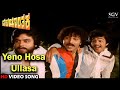 Pralayanthaka Movie Songs Yeno Hosa Ullasa HD Video Song Ravichandran Arjun Sarja Jai Jagadish