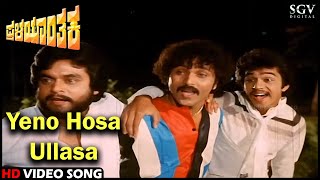 Pralayanthaka Movie Songs: Yeno Hosa Ullasa HD Vid