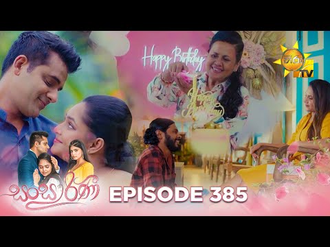Sansarini - සංසාරිණී | Episode 385 | 2024-09-03 | Hiru TV