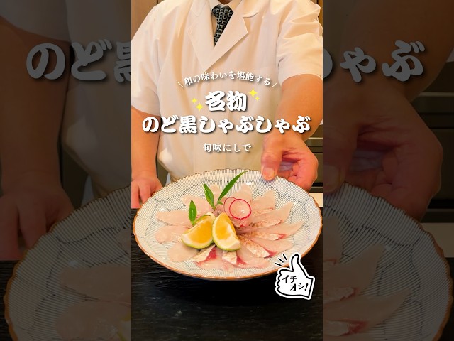 旬味にしで