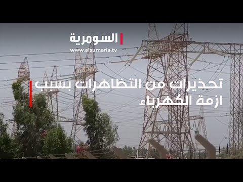 شاهد بالفيديو.. أزمة الكهرباء في الديوانية ستؤدي إلى انطلاق شرارة التظاهرات