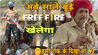😂ए बूढ़े FREE FIRE खेलेगा 😀 Nana Patekar ad dubbing Vikram tea ad dubbing comedy video
