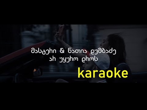 Masteri & Natia Dumbadze - Ar Uyuro Dros (Karaoke)