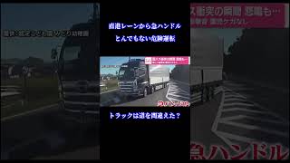 なぜ曲がった？大型トラックと幼稚園バスの事故