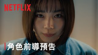 [情報] 《玻璃之心》角色前導預告&新劇照公開