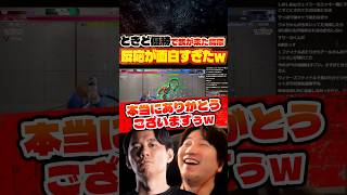 CEOときど優勝で”銭”が来たウメハラの反応が面白すぎたw【スト6/梅原大吾/切り抜き】 #格ゲー #ストリートファイター6 #sf6