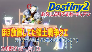 【女性実況…Destiny2】お久しぶりですガーディアン【ウォーロック】