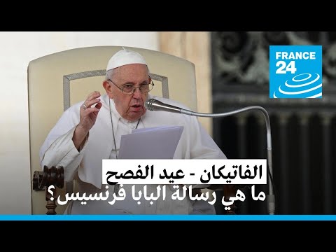 البابا فرنسيس يعرب عن "قلقه البالغ" من العنف في الشرق الأوسط ويدعو لاستئناف الحوار