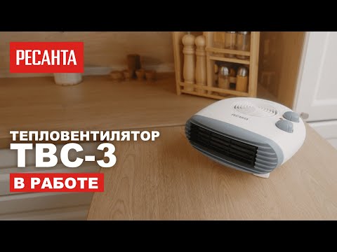 Миниатюра изображения товара Тепловентилятор Ресанта ТВС-3 (67/2/12)