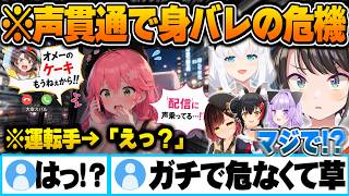 タクシーで移動中スバルのデカ声貫通で身バレの危機に陥るみこち【大空スバル さくらみこ 大神ミオ 白上フブキ 猫又おかゆ ロボ子さん ホロライブ 切り抜き Vtuber】