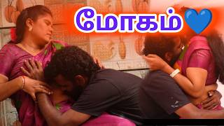 Both the Mother-in-Law and Daughter-in-Law are Beautiful | Mogam Tamil Romantic Movie #love