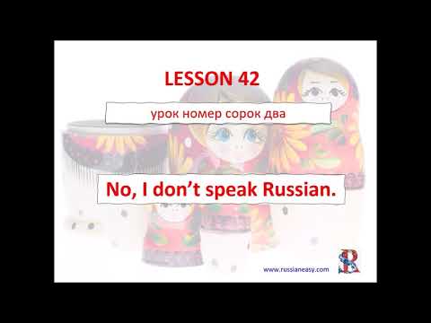 Lesson 42. No, I don't speak Russian.