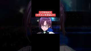 ノクチル4人イケメンすぎない？ #シャニマス #バズれ #アイドルマスターシャイニーカラーズ  #シャニソン #ノクチル