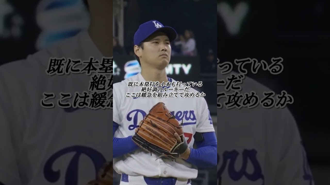 MLBドラフト1巡目の期待のルーキー・チェイス・デローターの意地の打席！『俺はこの偉大な男と勝負がしたい！』アテレコは個人的な想像です＃大谷翔平