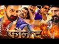 Full Movie फौलाद Pawan Singh Akshara Singh New Blockbuster Bhojpuri Film 2026 Faulad 4K