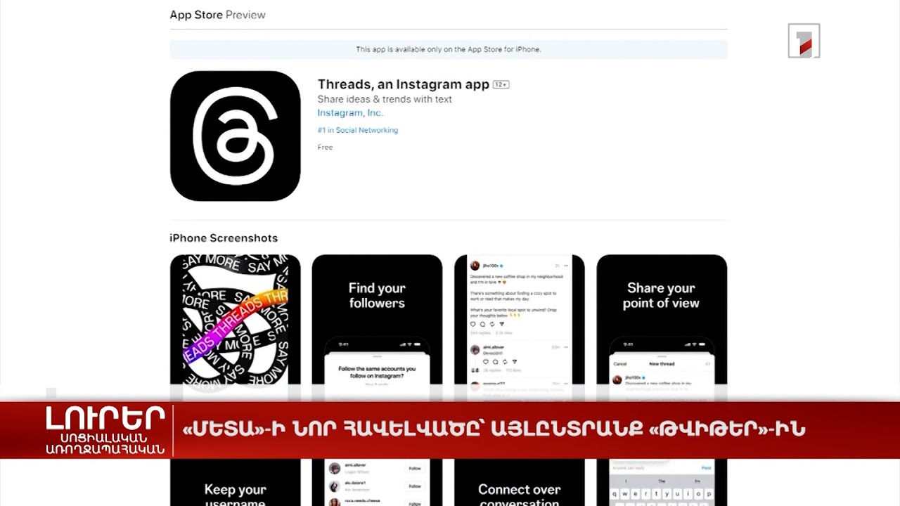 «Մետա»-ի նոր հավելվածը՝ այլընտրանք «Թվիթեր»-ին