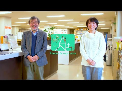 恵泉女学園大学　Family Episode “Respect”