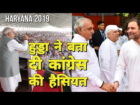 Haryana में Hooda के बिना Congress जीरो | Assembly Election 2019 | Ashok Tanwar Video