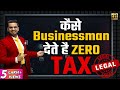 How Businessman Pay Low Zero Taxes Still Become Rich Financial Education