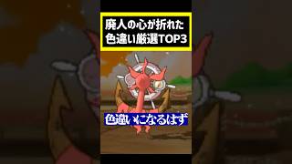 色違い廃人の心が折れかけた色違い厳選 #ポケモン #ポケモンsm #色違い #pokemon #ゲーム実況