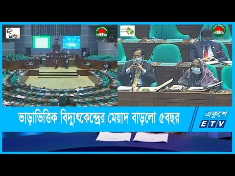 বিদ্যুৎকেন্দ্র পরিচালনায় বিশেষ আইনের মেয়াদ আরও পাঁচ বছর বাড়লো