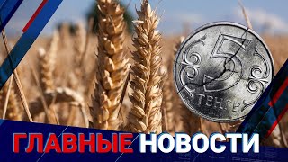 14.07.2021 21:00 Главные новости