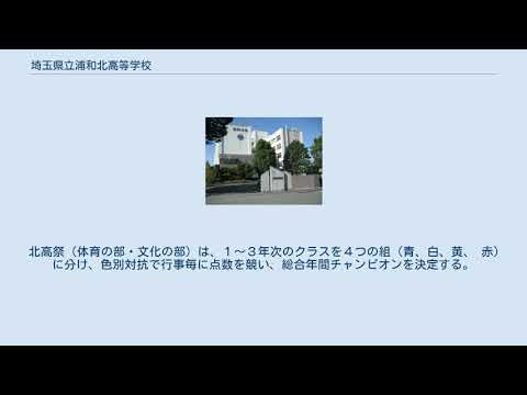 Escola Secundária Urawa Kita da Prefeitura de Saitama