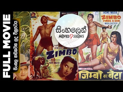 Zimbo 1958 Full Action Adventures Movie - Sinhala Language Colour Film जिम्बो  Azaad Irani, Chitra