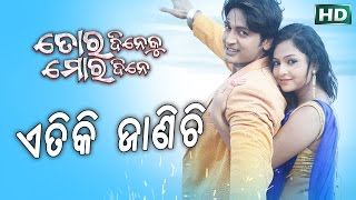 ETIKI JANICHI Film Making TORA DINEKU MORA DINE Sarthak Sidharth TV