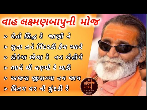 LAXMAN BAROT SANTVANI I સંતવાણી | Saurashtra Bhajan #bhajan