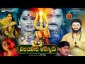 Neelampati Ammoru Full Movie 2020 Telugu Devotional Movies Suman Sai Kiran
