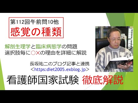 看護学科 感覚の種類112AM-10
