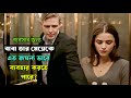 নিজের মেয়েকে শিকার বানাল বাবা Lea 2014 Movie Ex